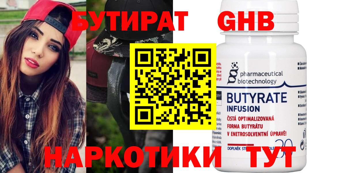 Канаш  Бутират BDO 33%  Вход с VPN 