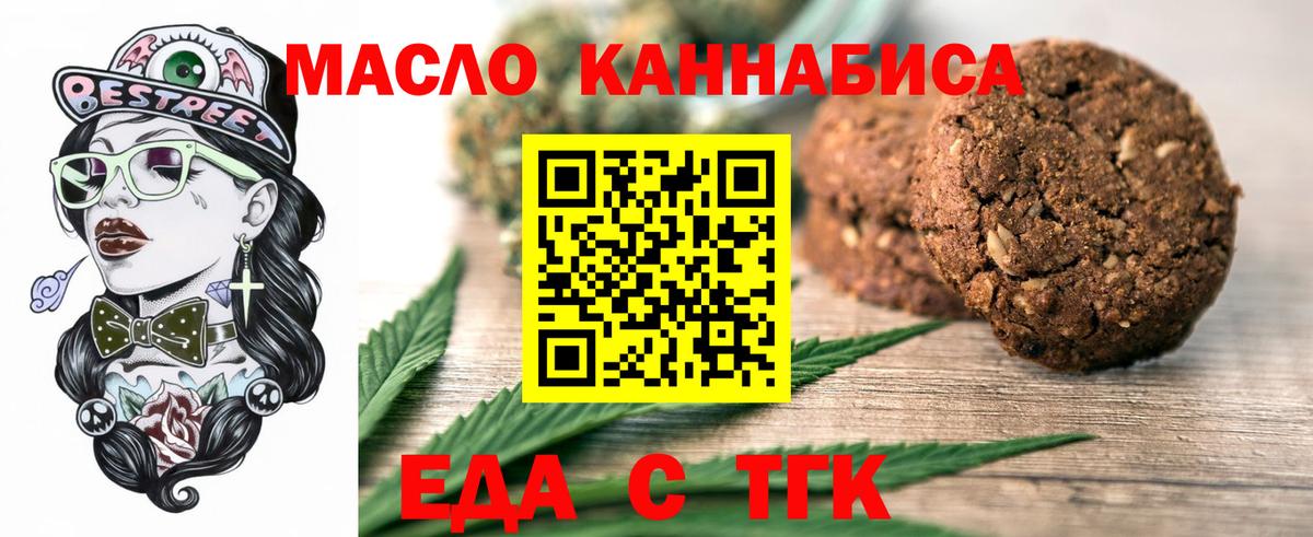 Еда ТГК конопля Канаш