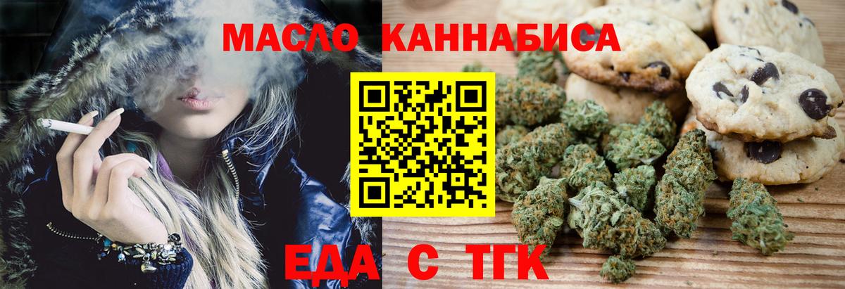 Еда ТГК конопля  Вход с VPN  Канаш 