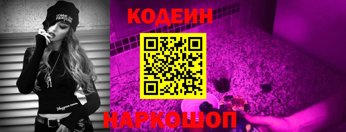 Кодеин напиток Lean (лин)  Вход с VPN  Канаш  Кодеиновый сироп Lean напиток Lean (лин) 