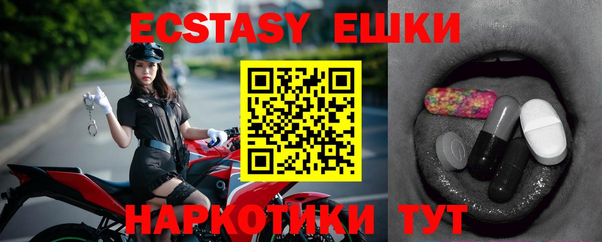 Ecstasy  Ecstasy 300 mg  Экстази DUBAI  Вход с VPN  Канаш 