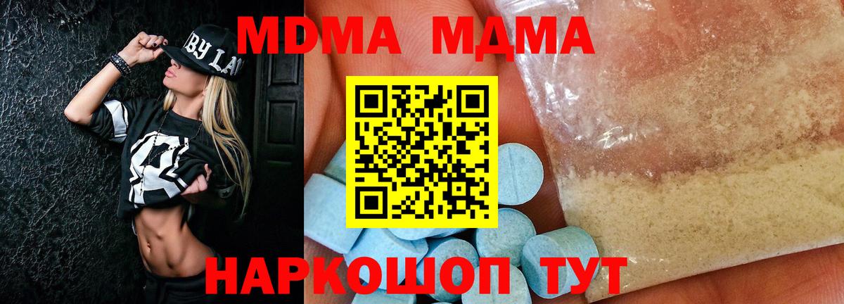 MDMA  Вход с VPN  Канаш  MDMA Molly 