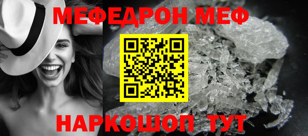 Мефедрон мяу мяу  Меф  Канаш  Вход с VPN 